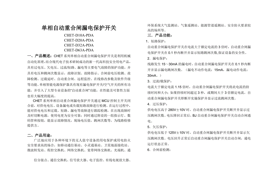 自动重合闸漏电保护开关_第1页