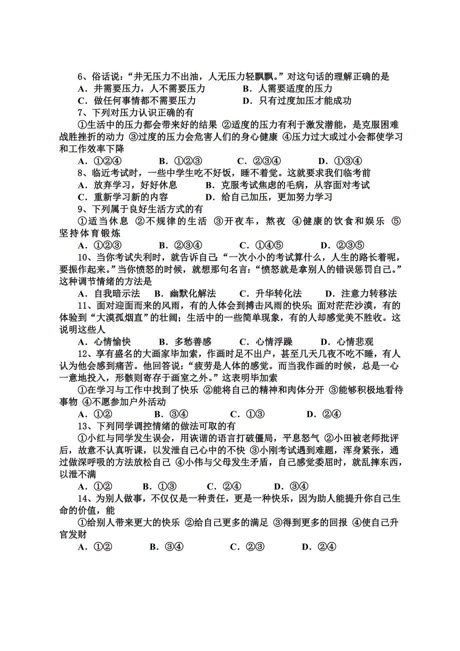 2011学年第二学期中段教学质量检查七年级思想品德试卷_第2页