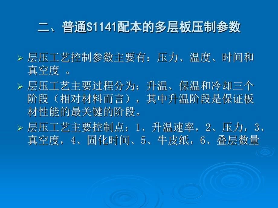 多层板层压技术交流_第5页