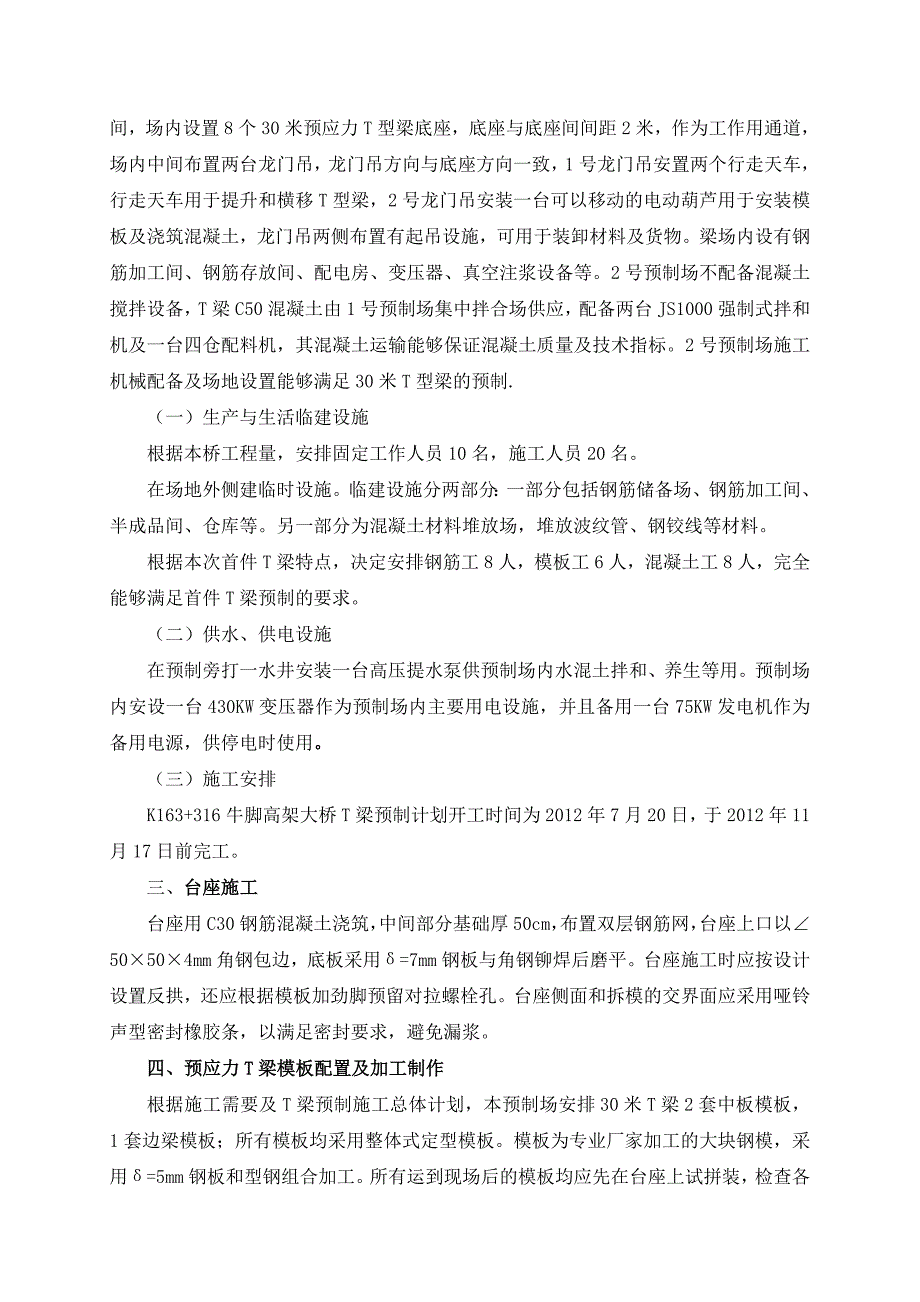 30米T梁预制及安装施工方案要点_第2页