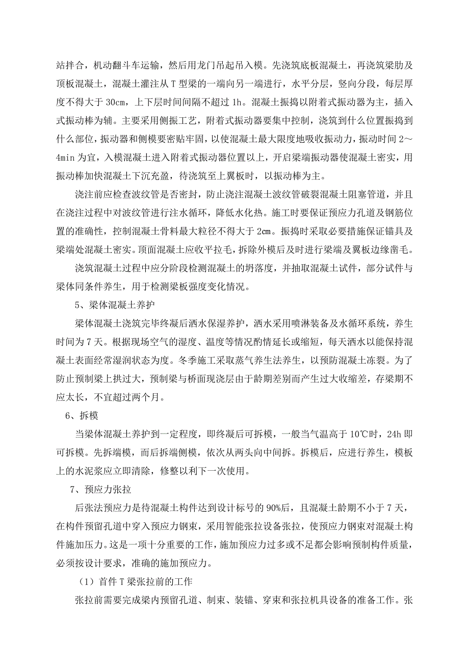 30米T梁预制及安装施工方案要点_第4页