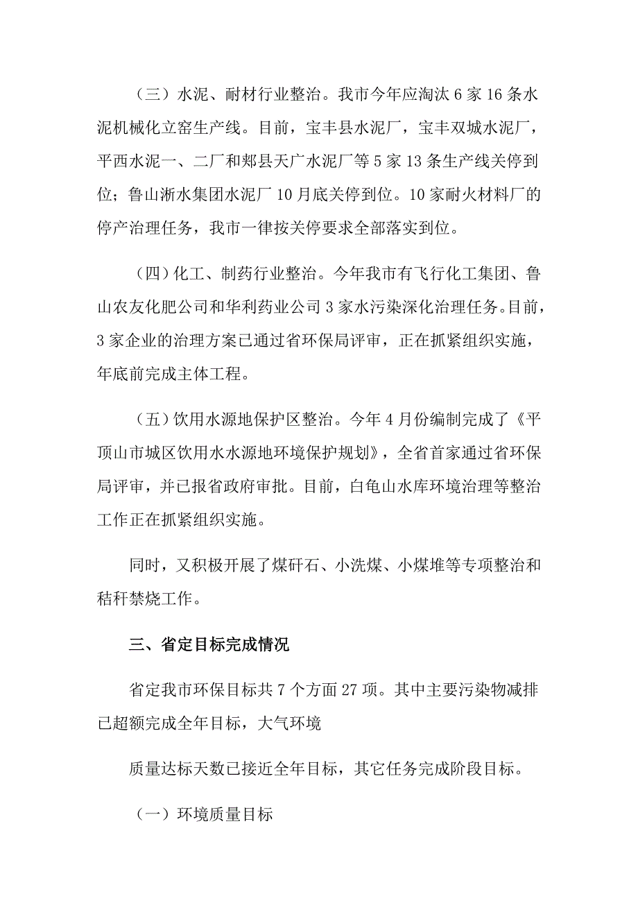 2022关于企业自查报告三篇（精编）_第3页