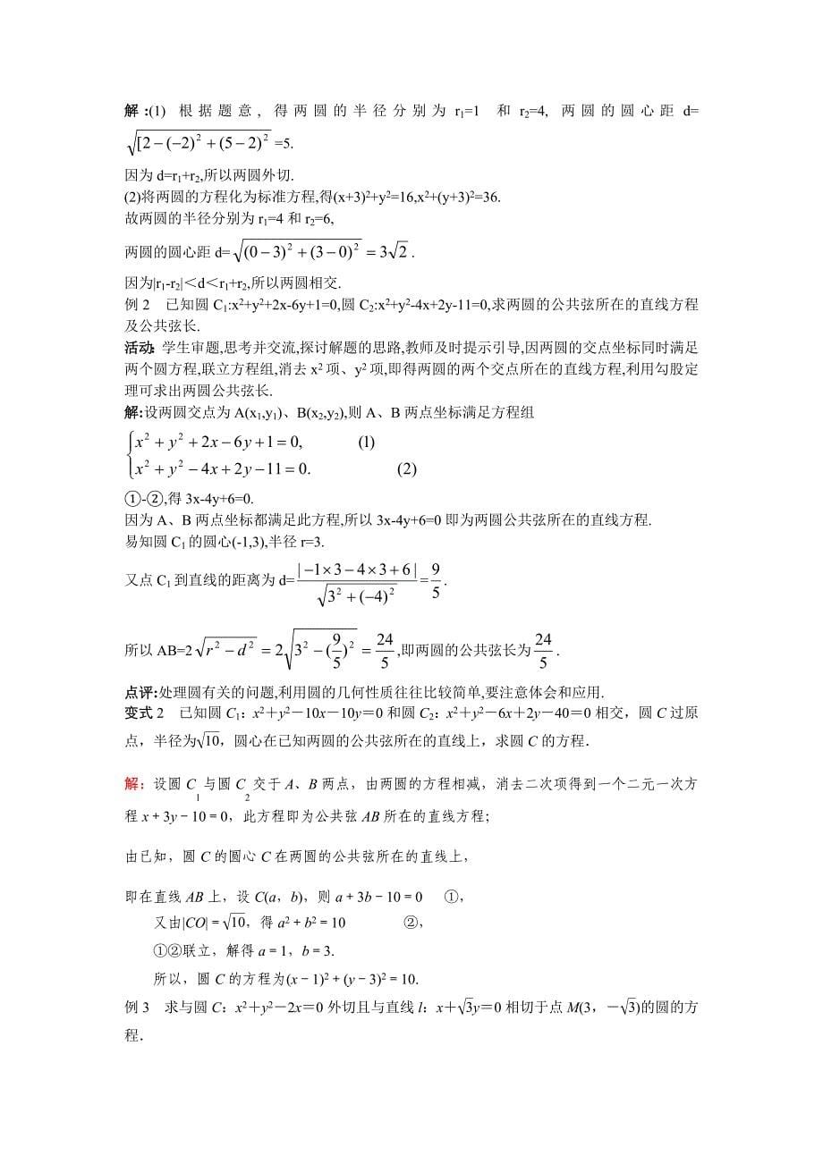 第四章 圆与方程（通用）6.doc_第5页