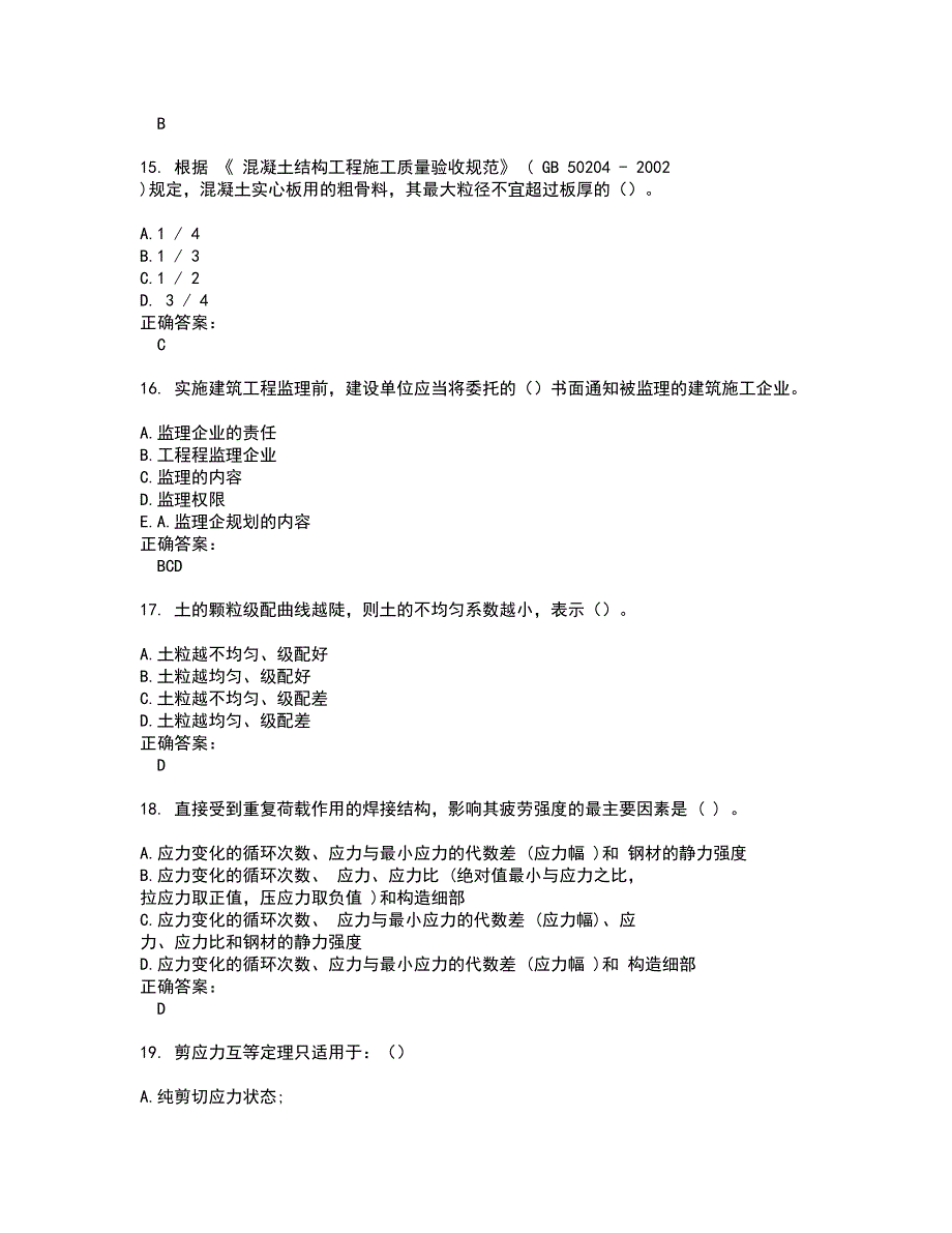 2022结构工程师考试(难点和易错点剖析）名师点拨卷附答案75_第4页