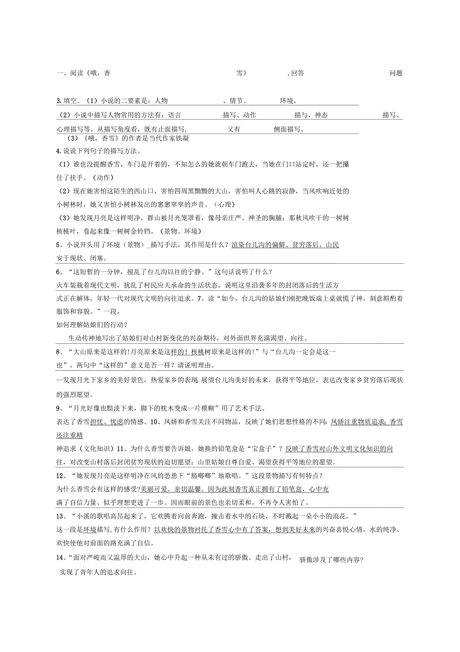 《哦香雪》答案_第1页