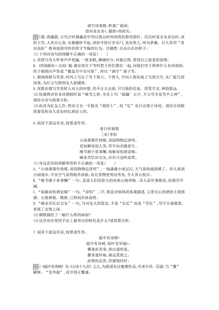 (天津专用)2020届高考语文一轮复习考点规范练十古代诗歌鉴赏_第3页