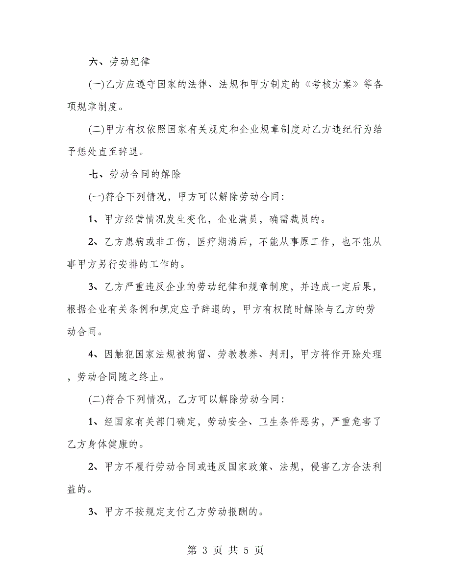 有限公司劳动协议_第3页