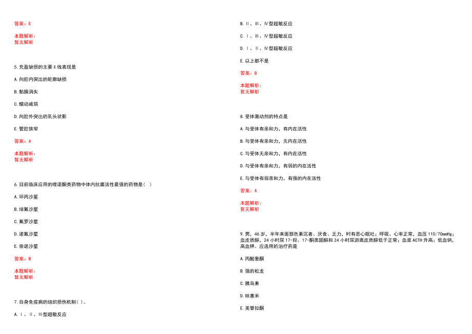 2022年12月福建省仙游县医院公开招聘医学类人才(一)笔试参考题库含答案解析_第2页