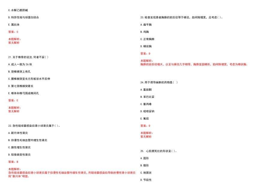 2022年12月福建省仙游县医院公开招聘医学类人才(一)笔试参考题库含答案解析_第5页