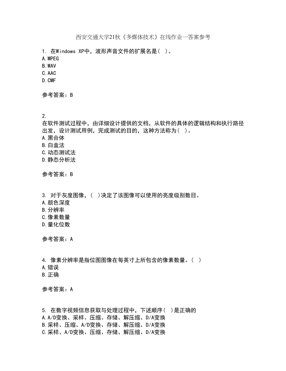 西安交通大学21秋《多媒体技术》在线作业一答案参考42_第1页