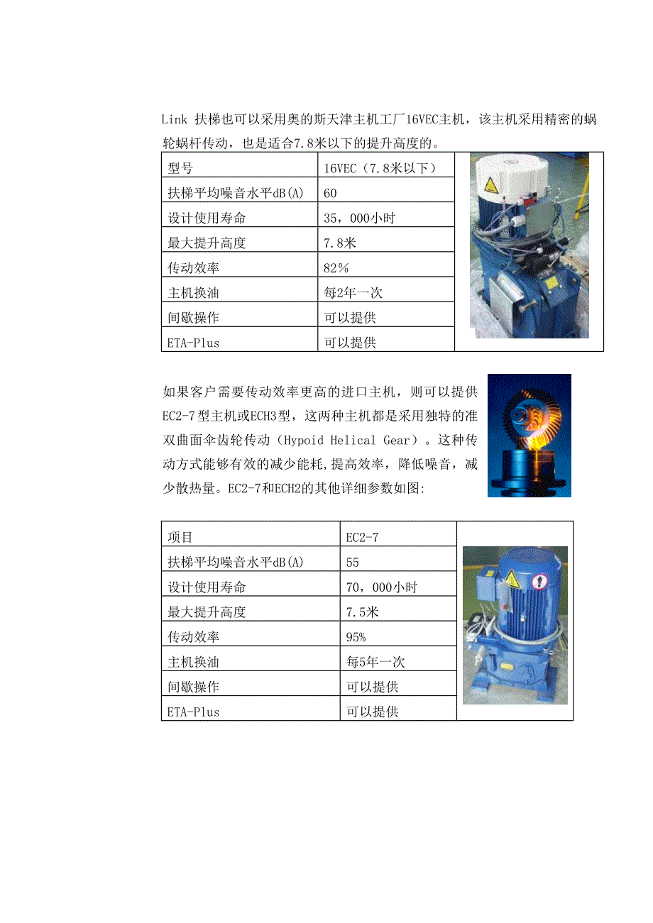 link自动扶梯产品简介_第2页