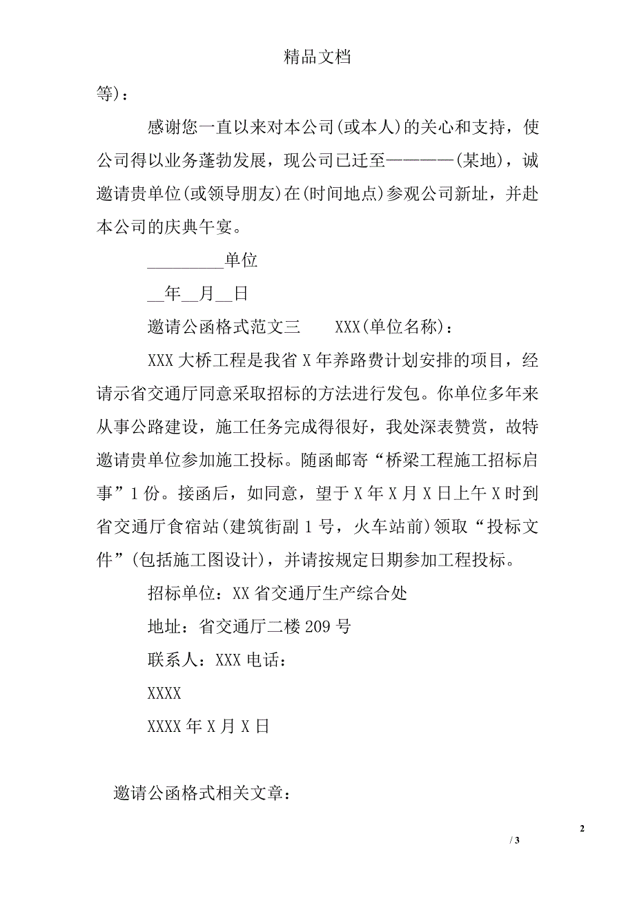 邀请公函格式范文_第2页