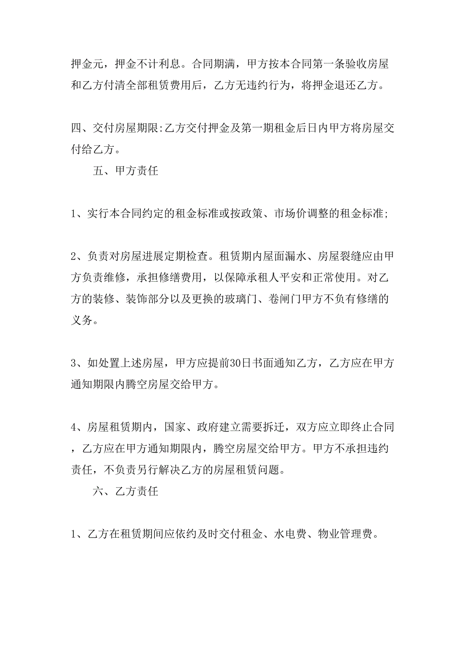 有关租房合同协议书4篇.doc_第2页