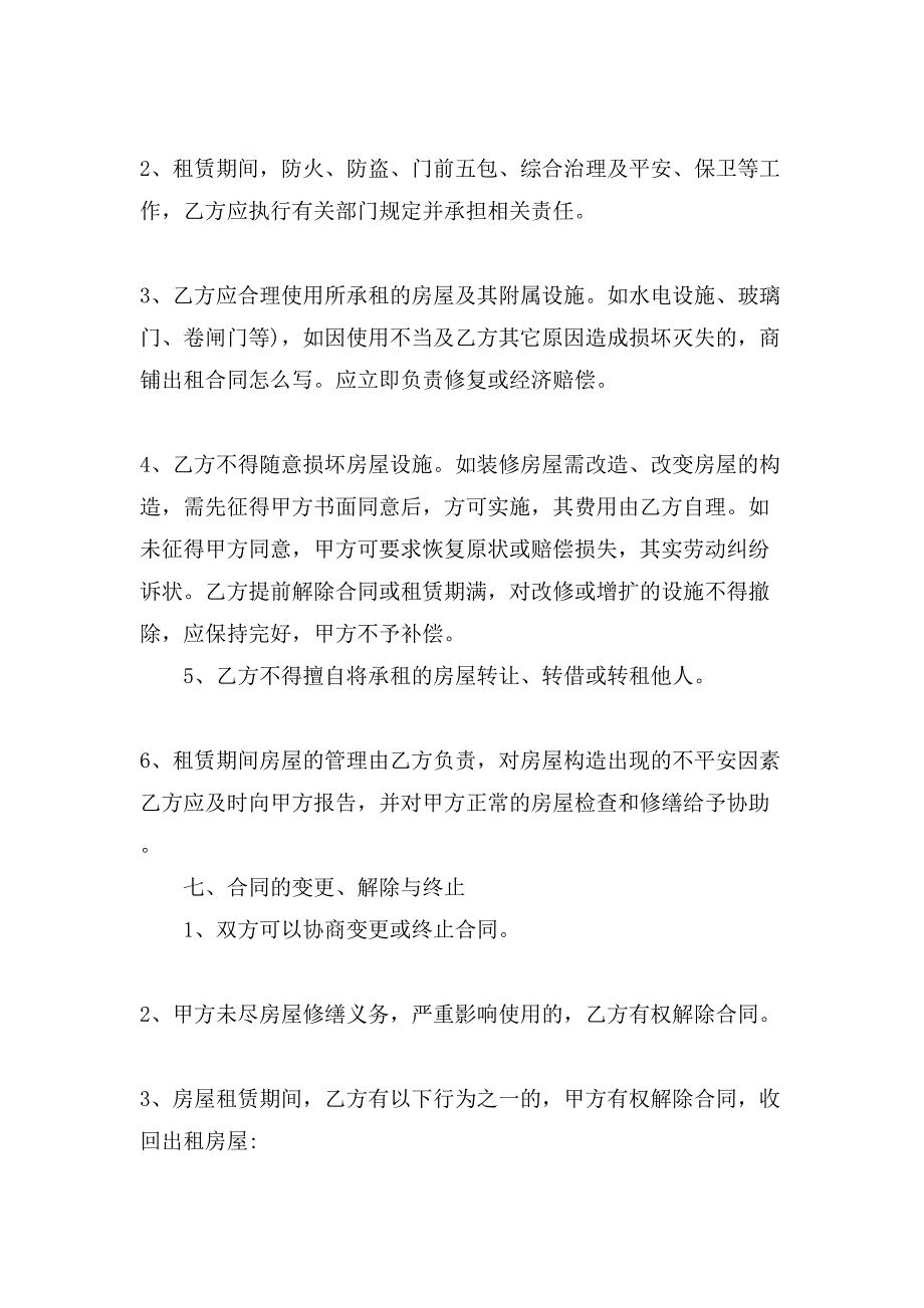 有关租房合同协议书4篇.doc_第3页