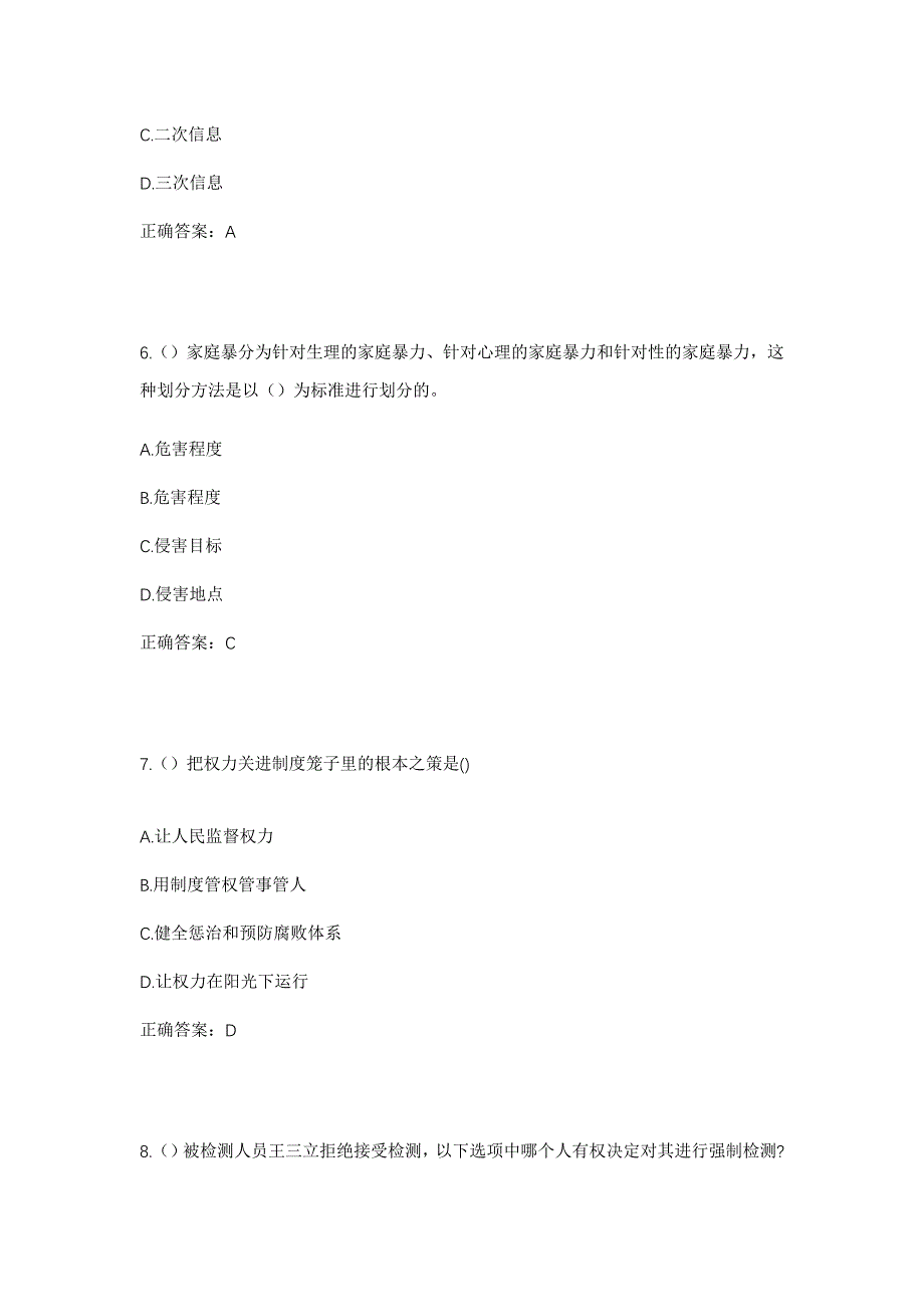 2023年安徽省合肥市长丰县双凤开发区阿奎利亚社区工作人员考试模拟题含答案_第3页