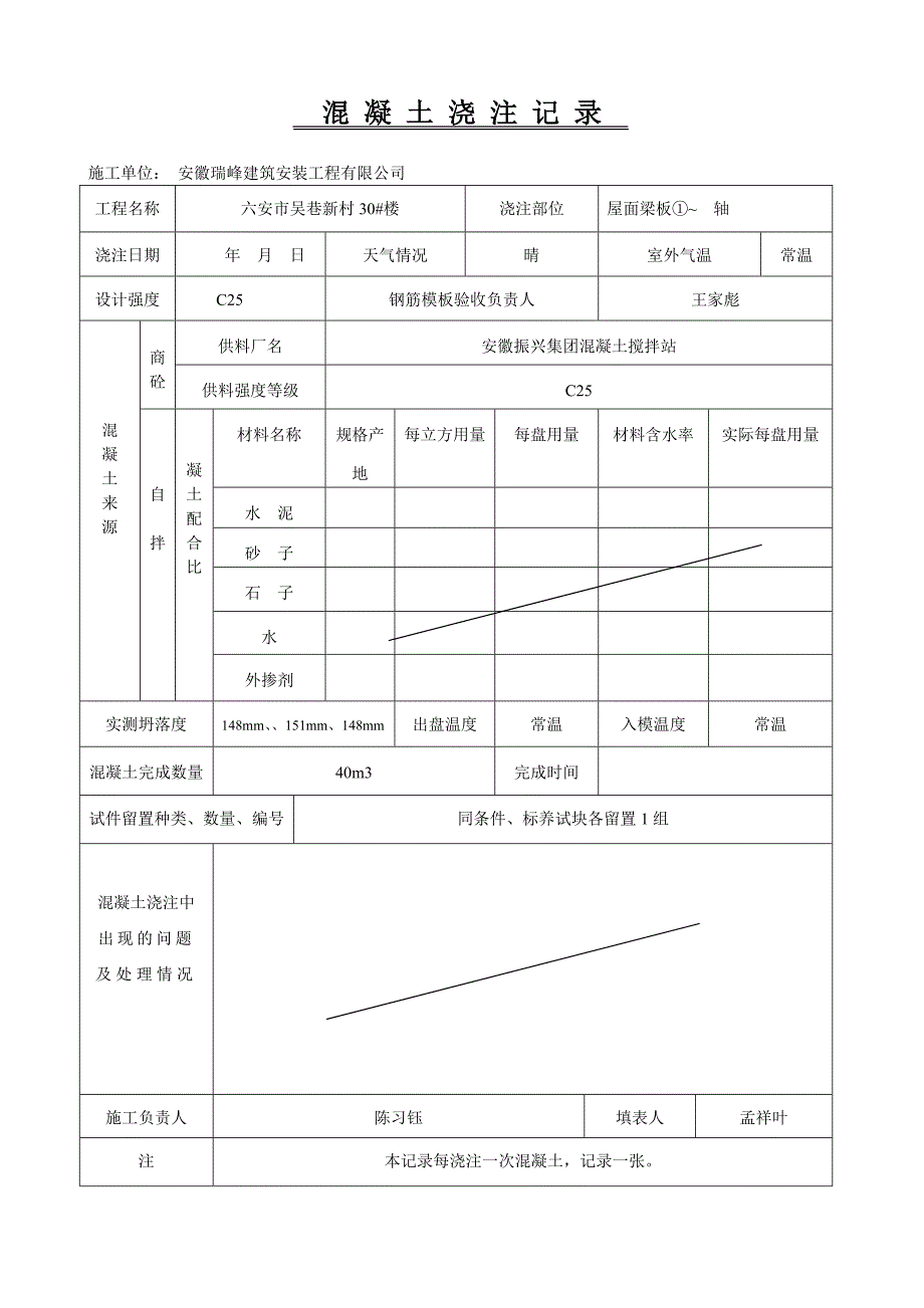 混凝土浇注. (2).doc_第1页