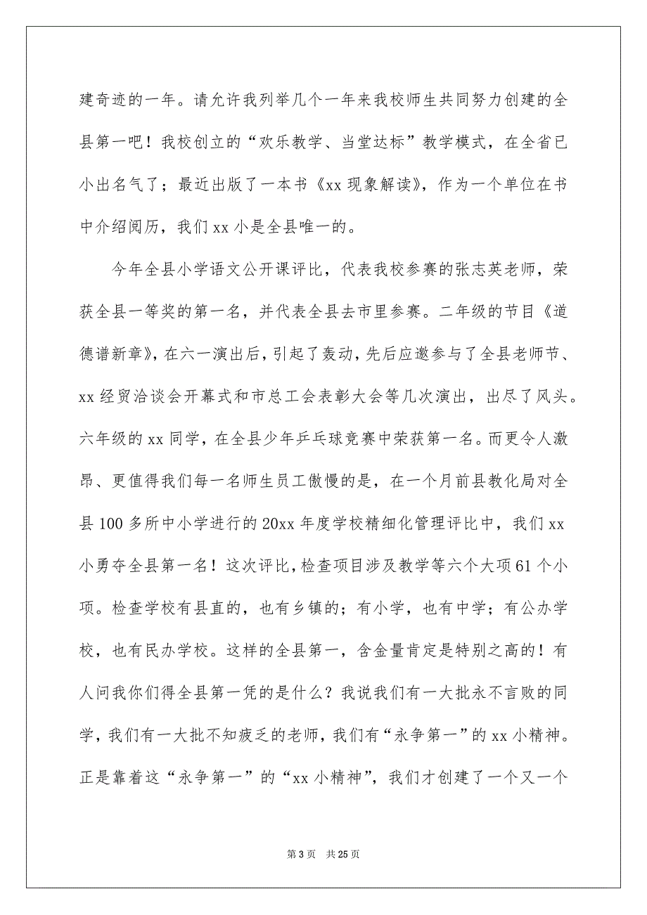 元旦校长致辞_第3页