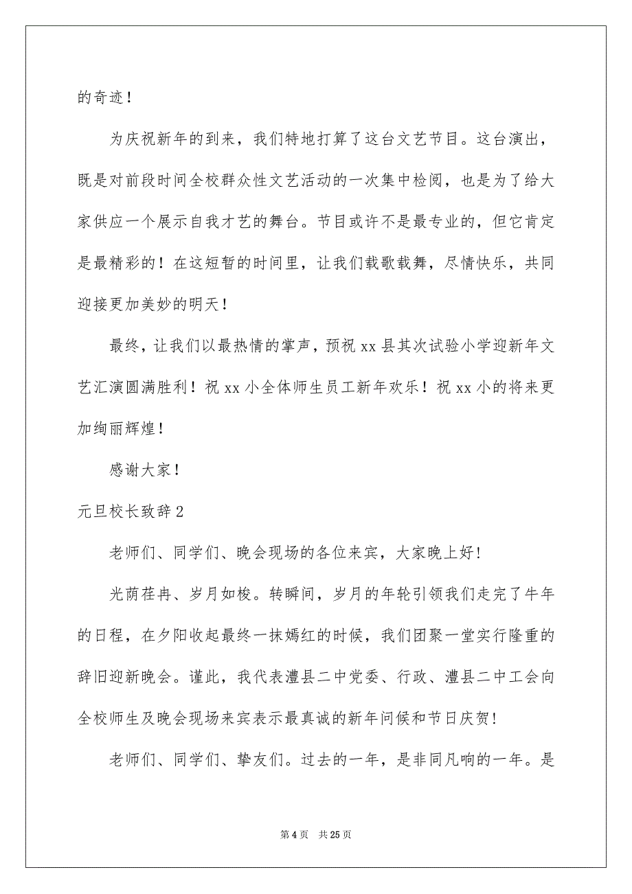 元旦校长致辞_第4页