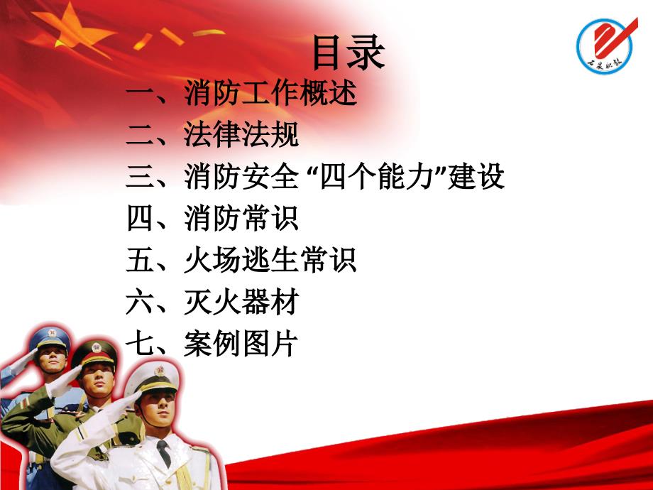 消防安全知识主题班会课件.ppt_第2页