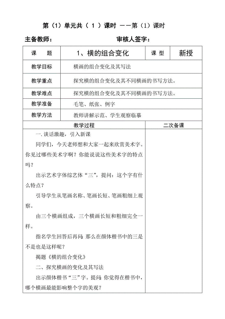 四年级书法下册电子备课（1-9课）_第2页