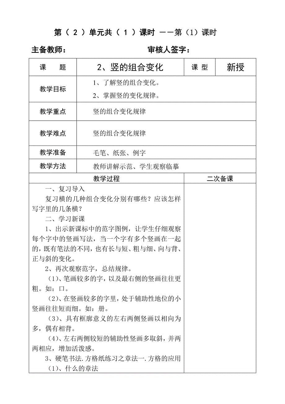 四年级书法下册电子备课（1-9课）_第5页