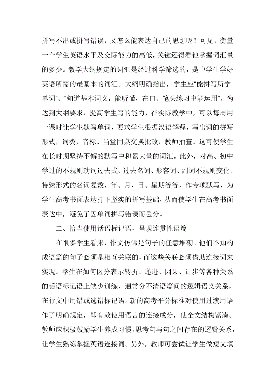 高中英语写作能力的培养_第2页