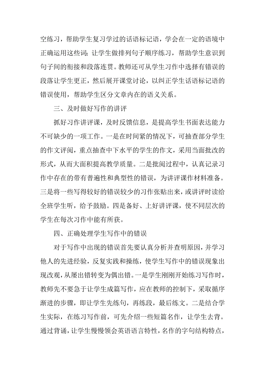 高中英语写作能力的培养_第3页