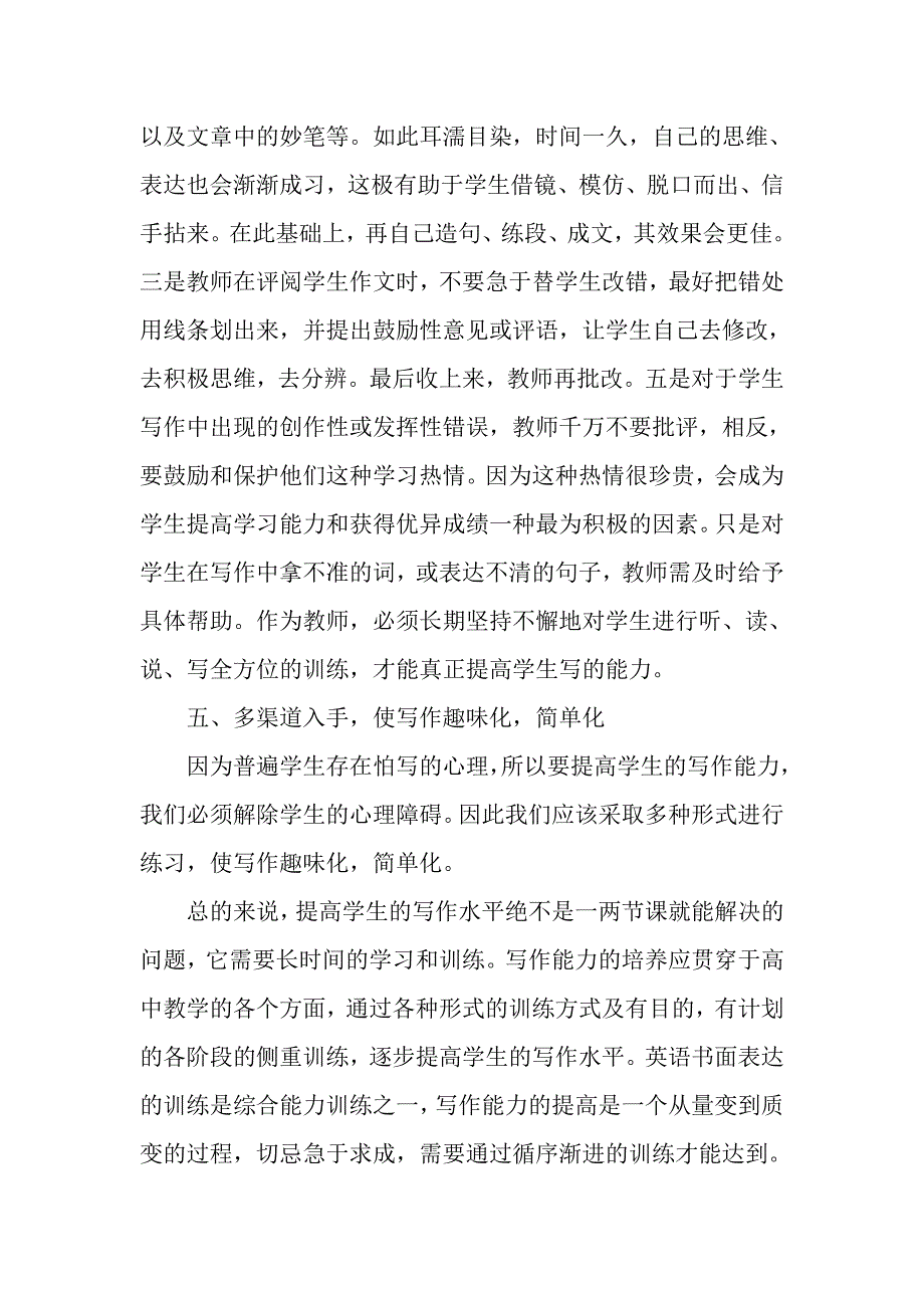 高中英语写作能力的培养_第4页