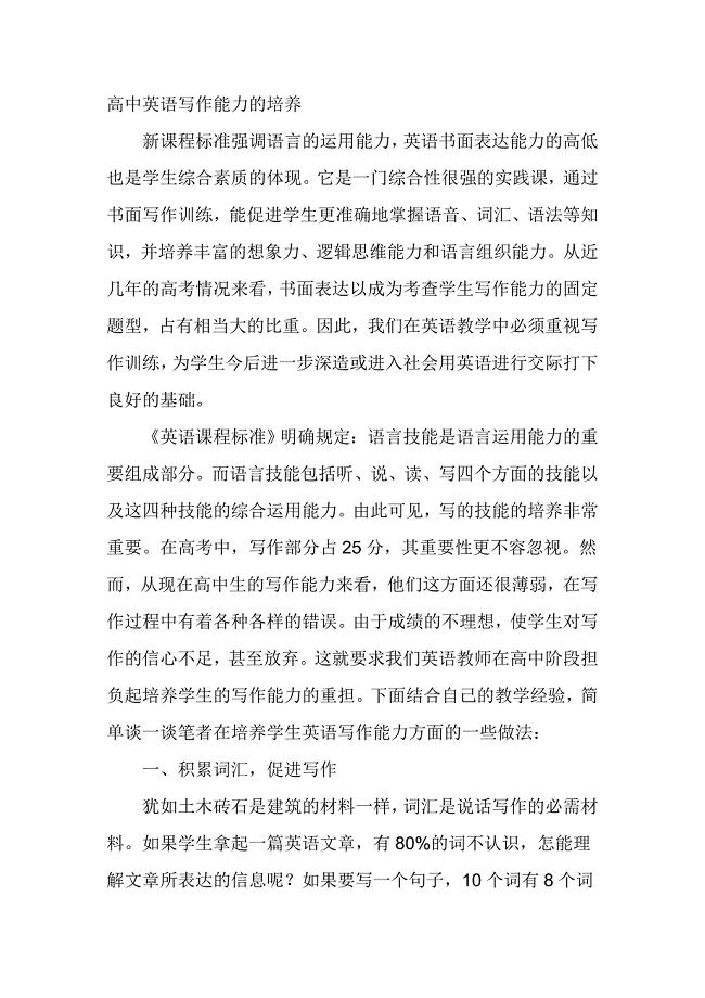高中英语写作能力的培养