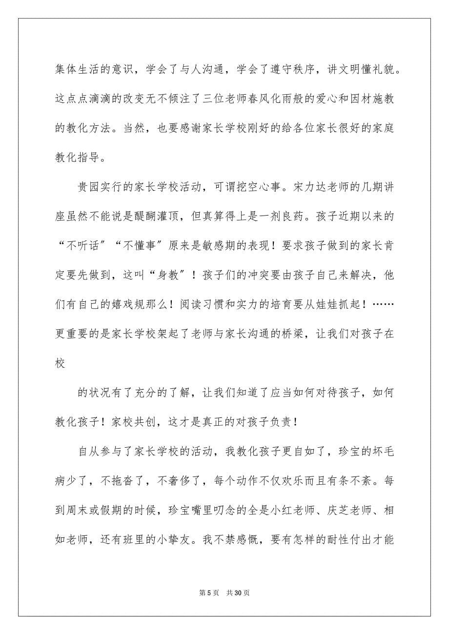 2023年给幼儿园老师的表扬信27范文.docx_第5页