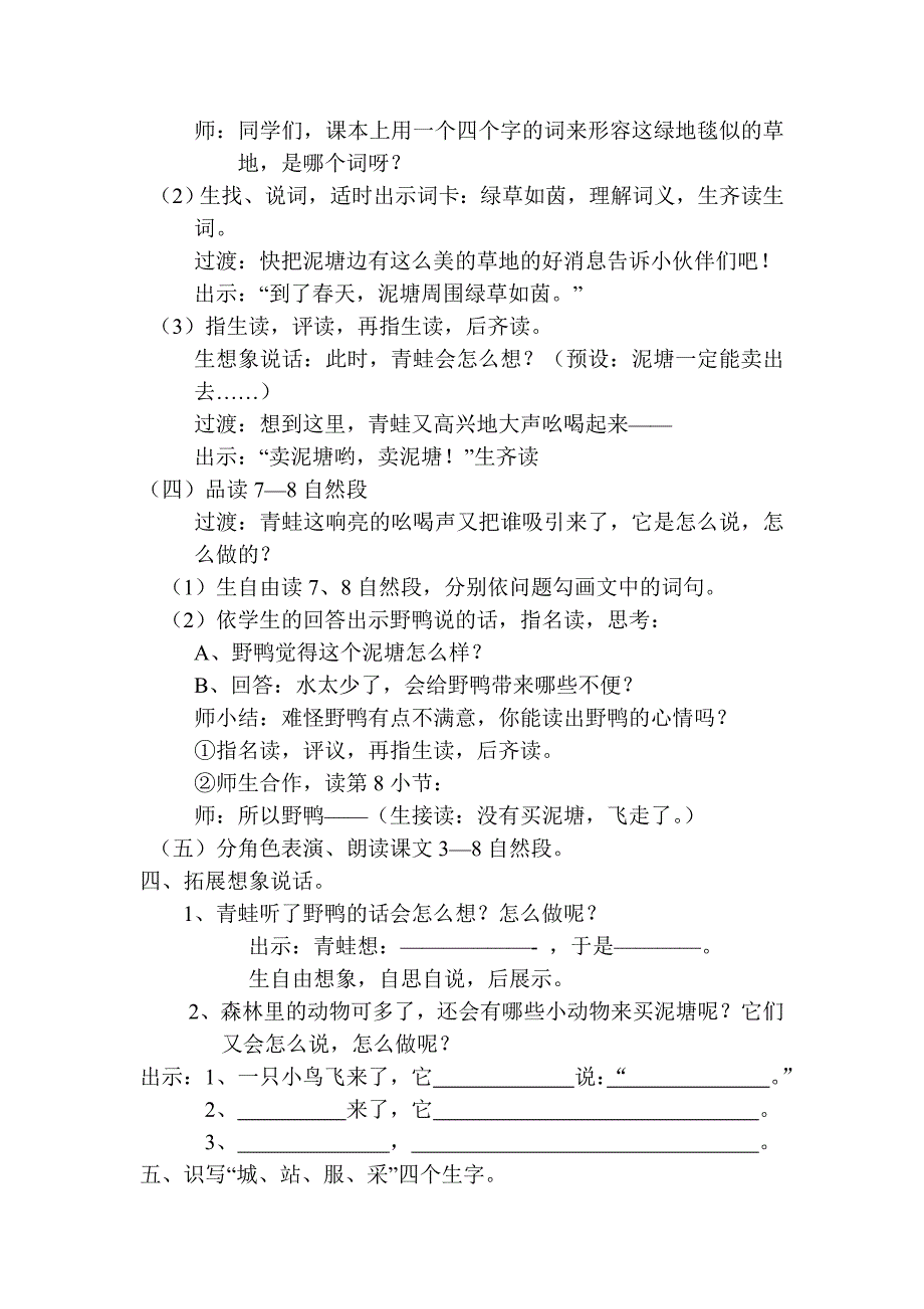 20、青蛙卖泥塘（上）.doc_第3页