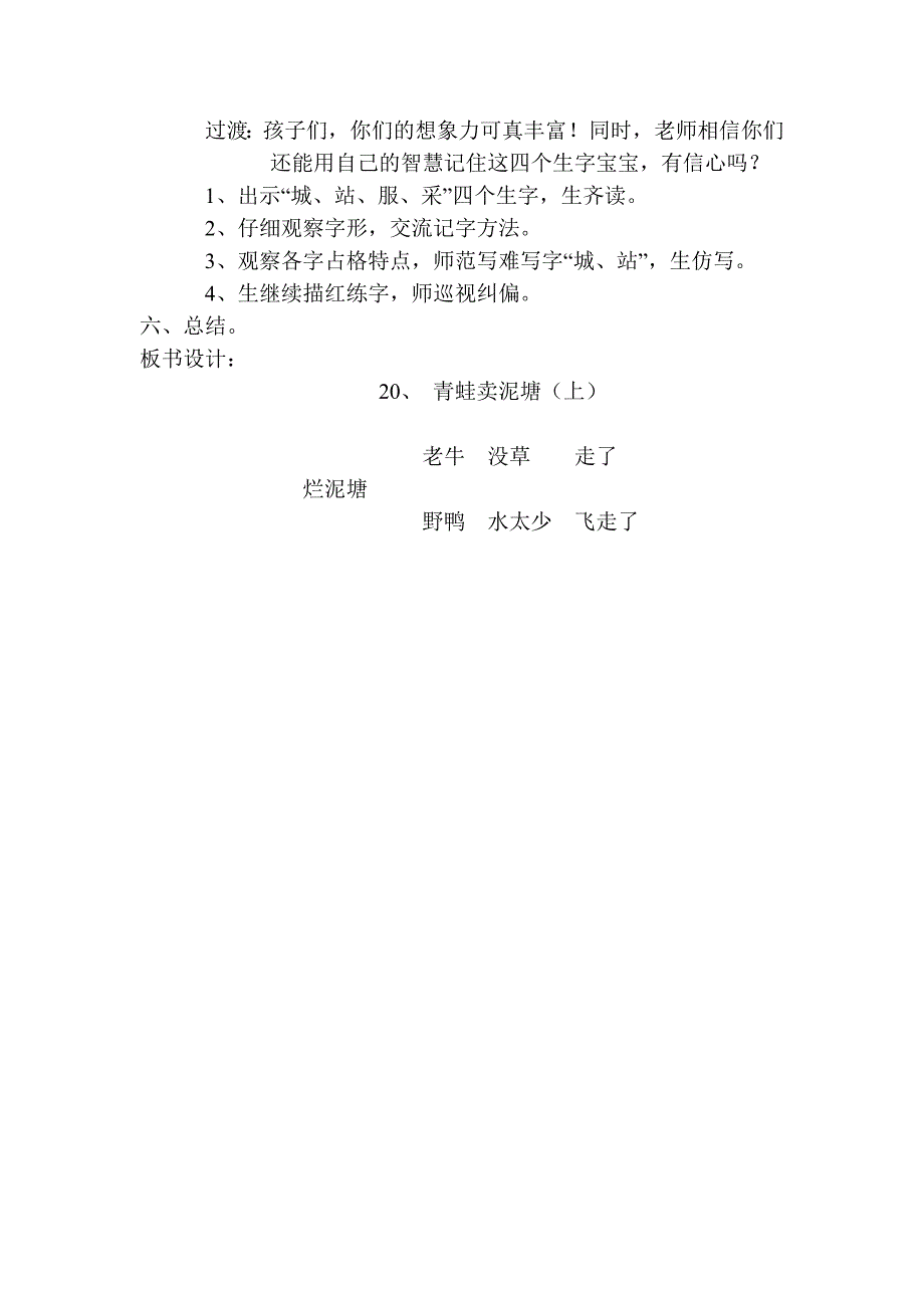 20、青蛙卖泥塘（上）.doc_第4页