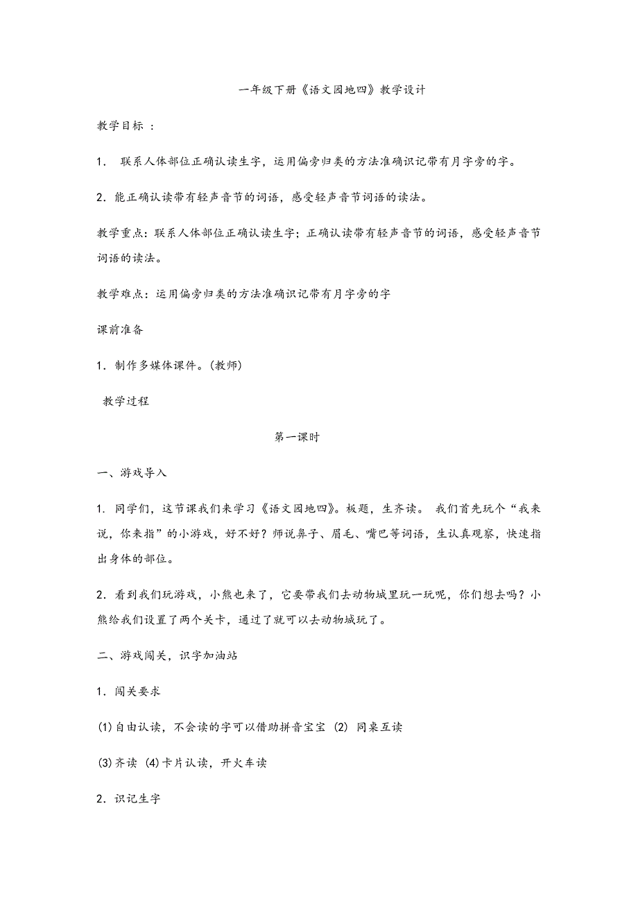 书写提示+日积月累25.docx_第1页