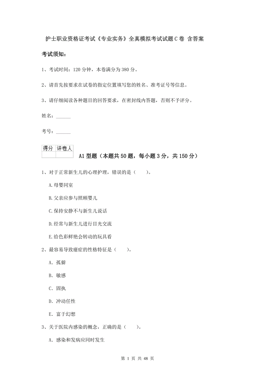 护士职业资格证考试《专业实务》全真模拟考试试题C卷 含答案.doc_第1页