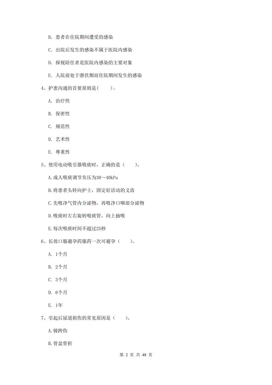 护士职业资格证考试《专业实务》全真模拟考试试题C卷 含答案.doc_第2页