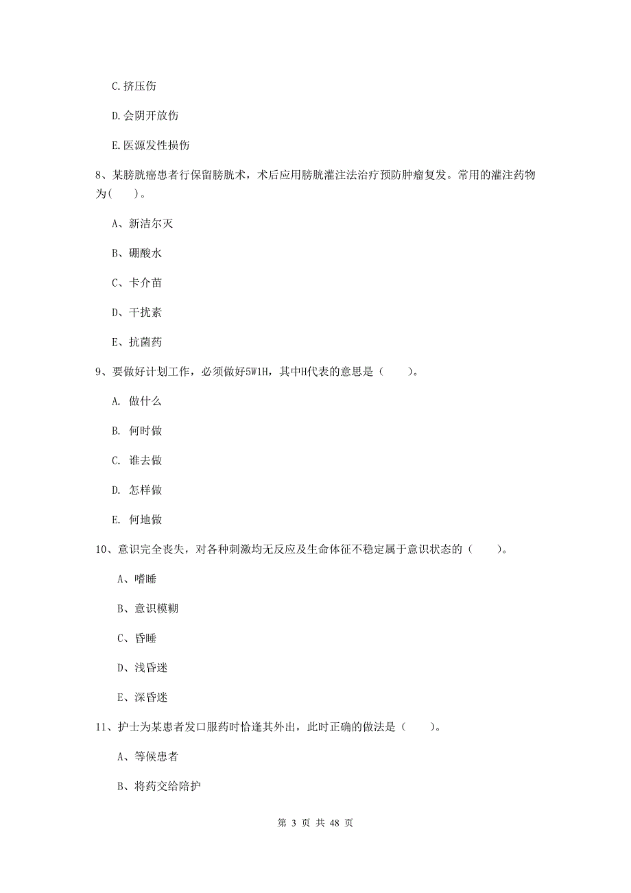 护士职业资格证考试《专业实务》全真模拟考试试题C卷 含答案.doc_第3页