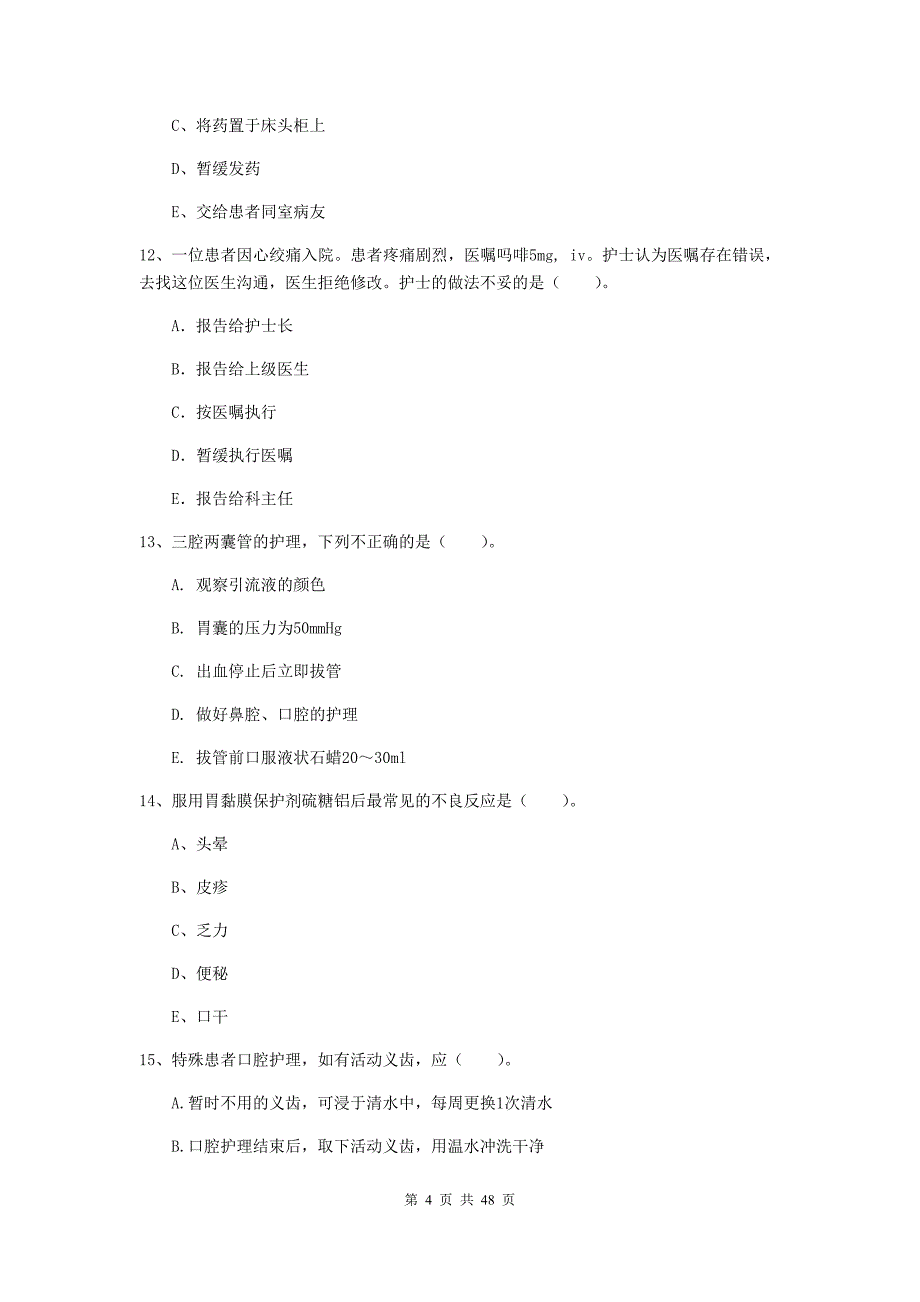 护士职业资格证考试《专业实务》全真模拟考试试题C卷 含答案.doc_第4页