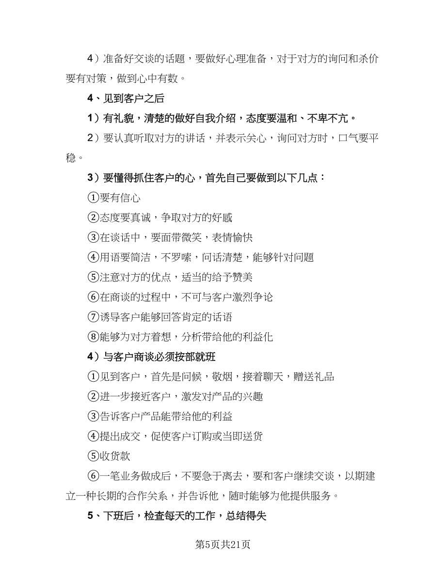 工程师每日工作计划（七篇）.doc_第5页