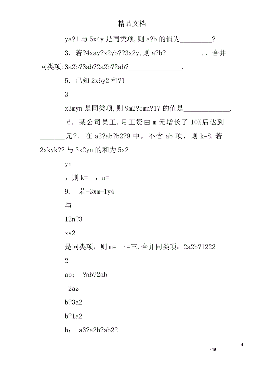 合并同类项练习题,免费_第4页