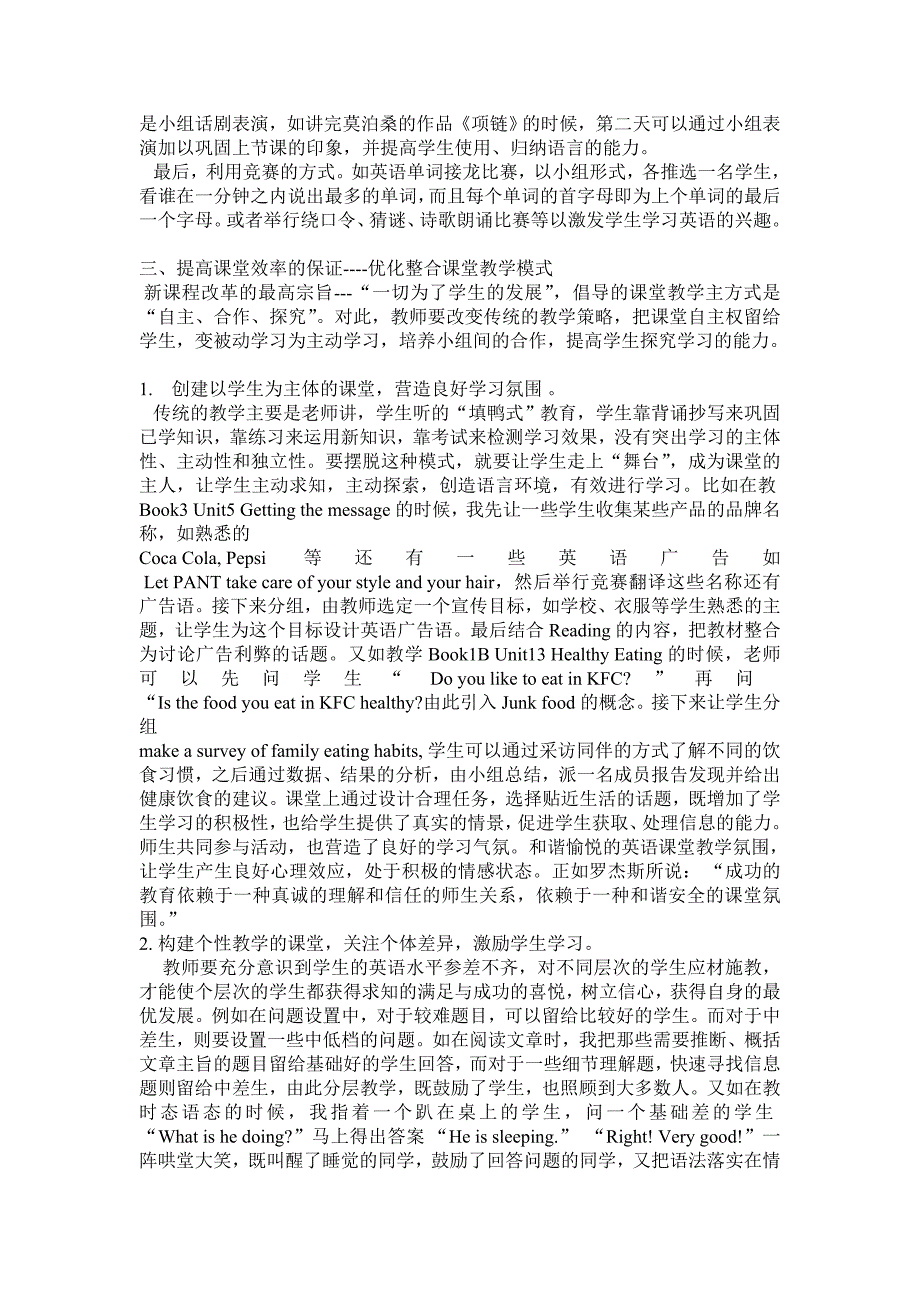 如何提高英语课堂实效性.doc_第2页