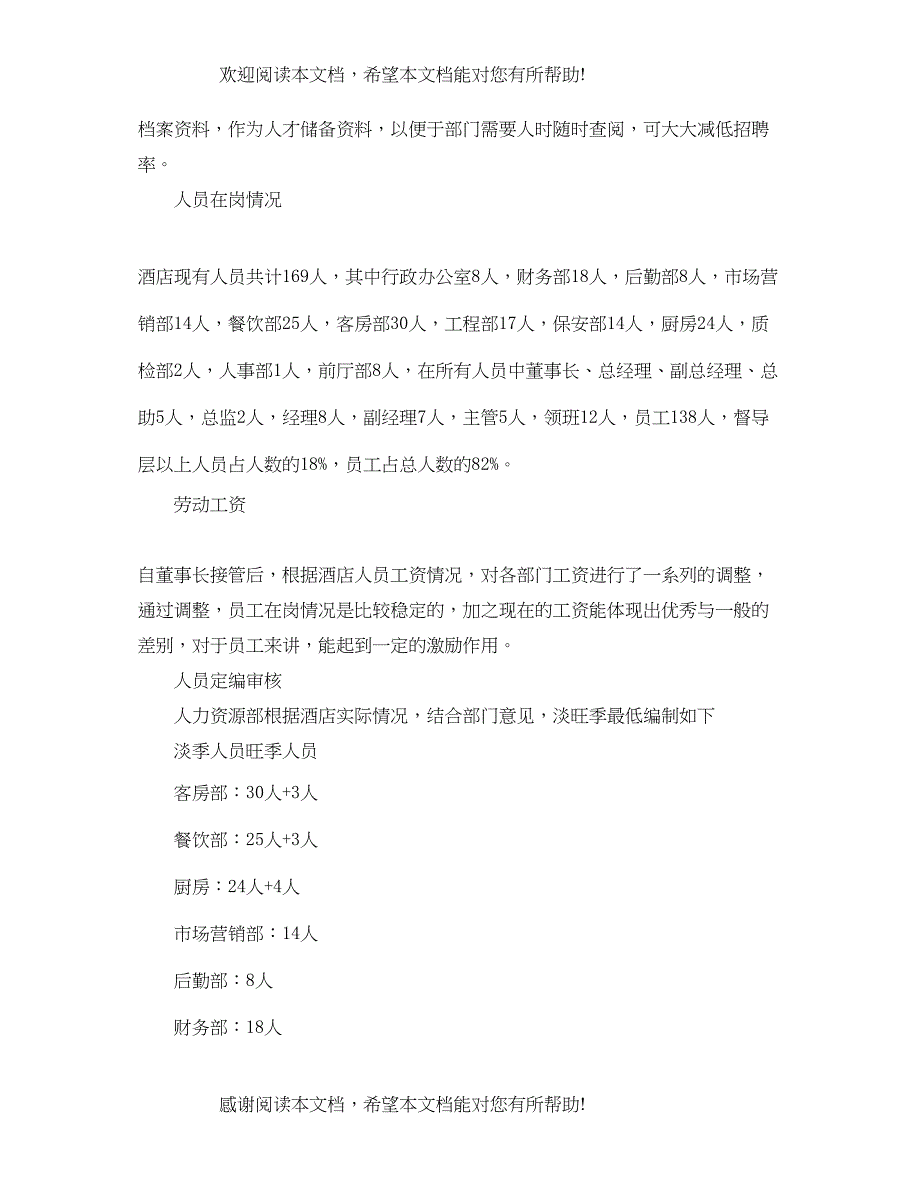 酒店的人事年终总结_第2页