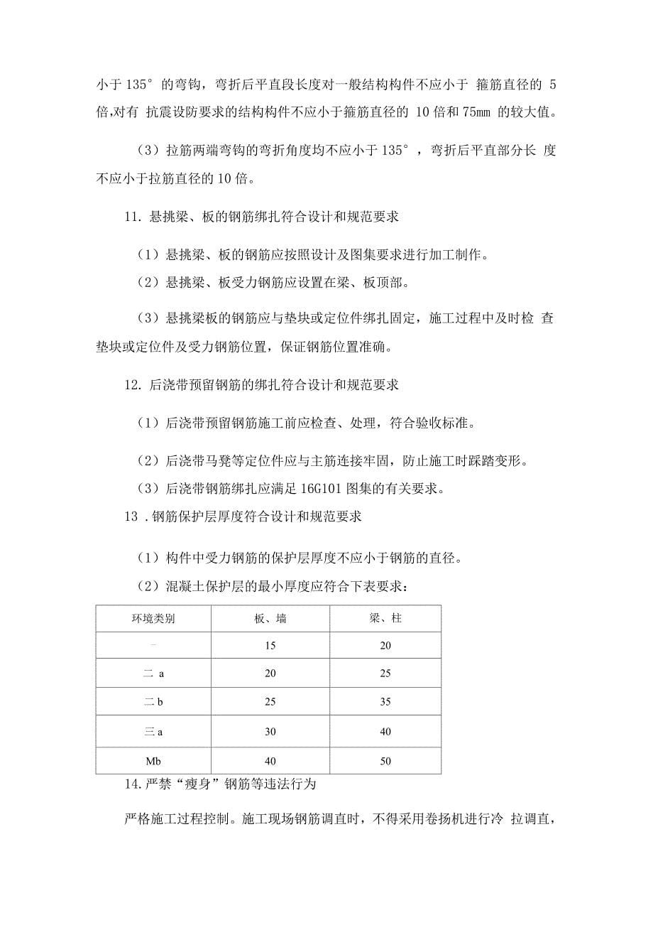 钢筋工程实体质量控制措施.docx_第5页