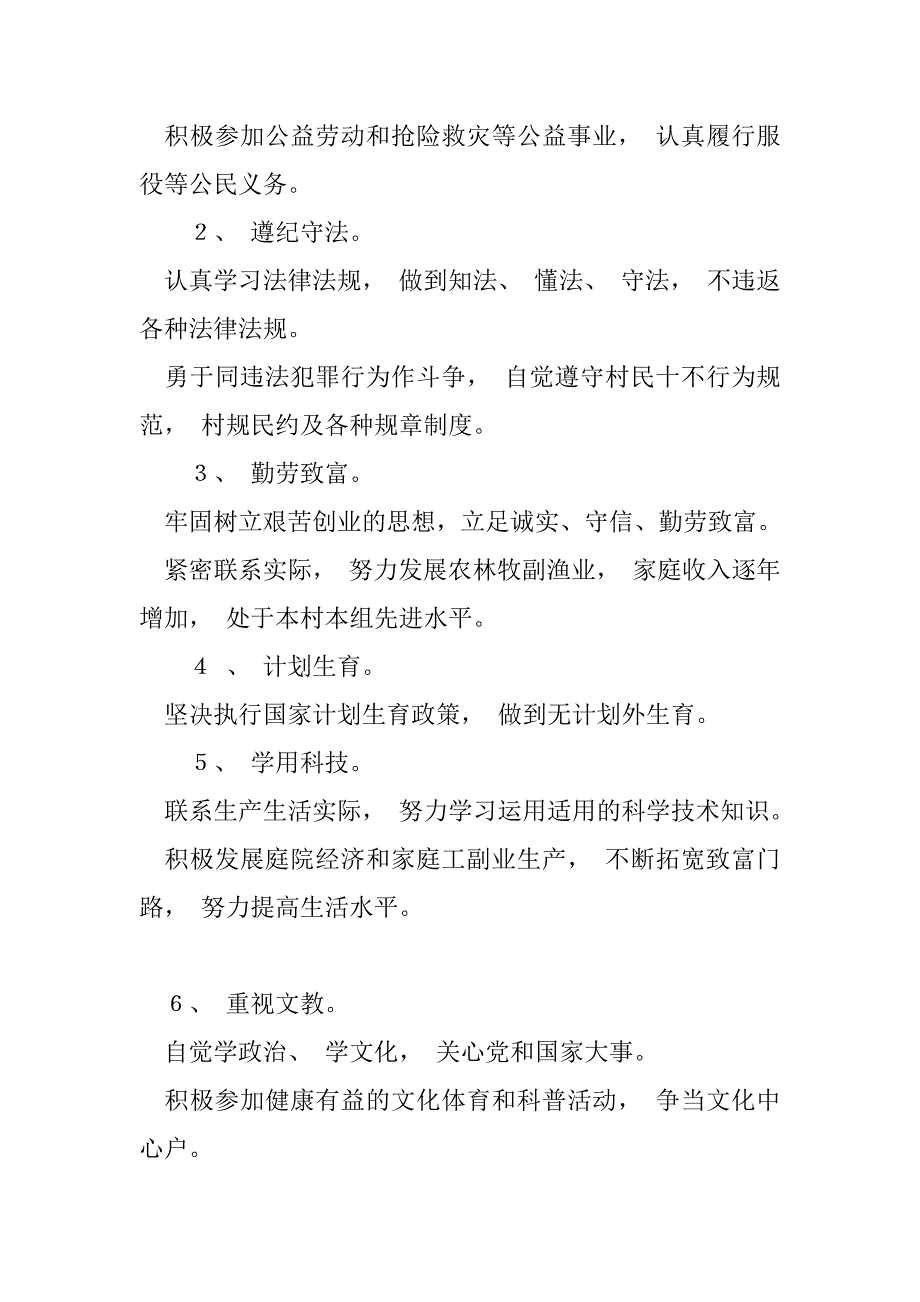 2023年争创十星级文明农户_第2页