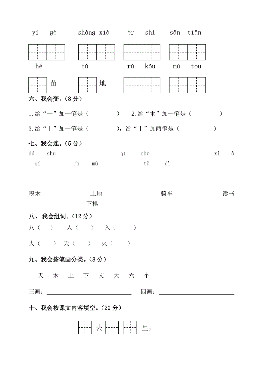 一年级上册语文期中试卷.doc_第2页