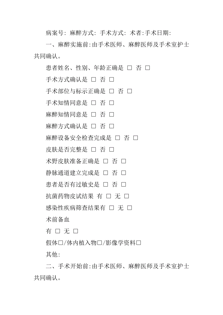 2024年手术安全核制度12篇_第4页