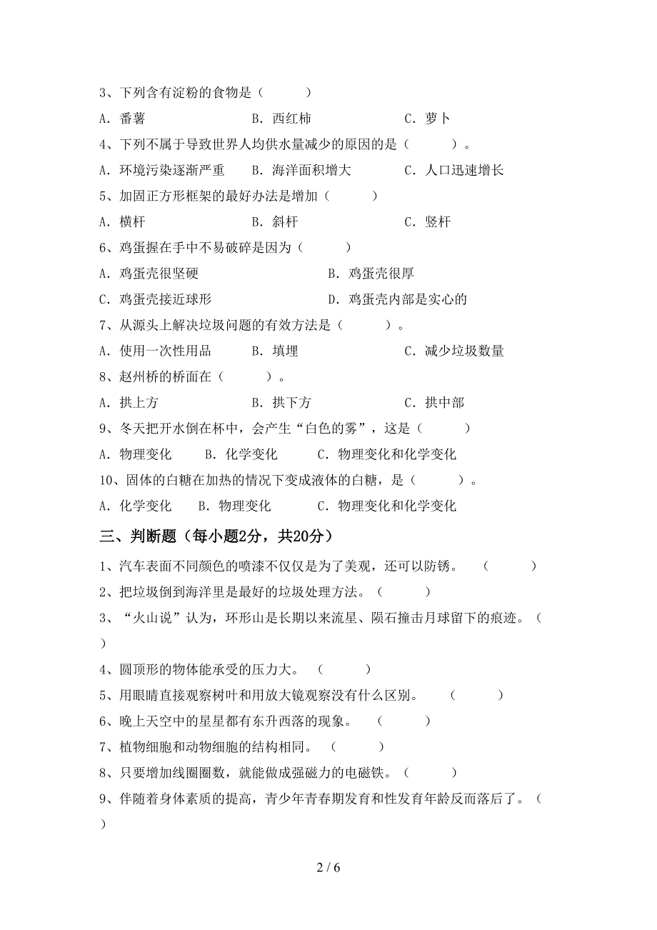 2022年六年级科学(上册)期中试题及答案(新版).doc_第2页