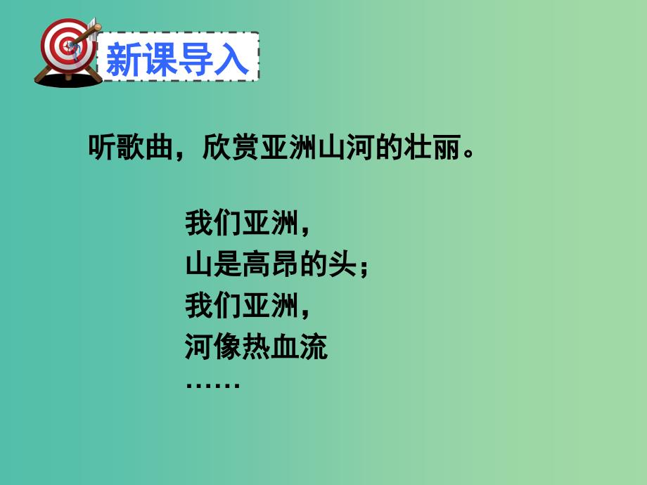 七年级地理下册 6.2 自然环境（第1课时 地势起伏大长河众多）课件 新人教版.ppt_第2页