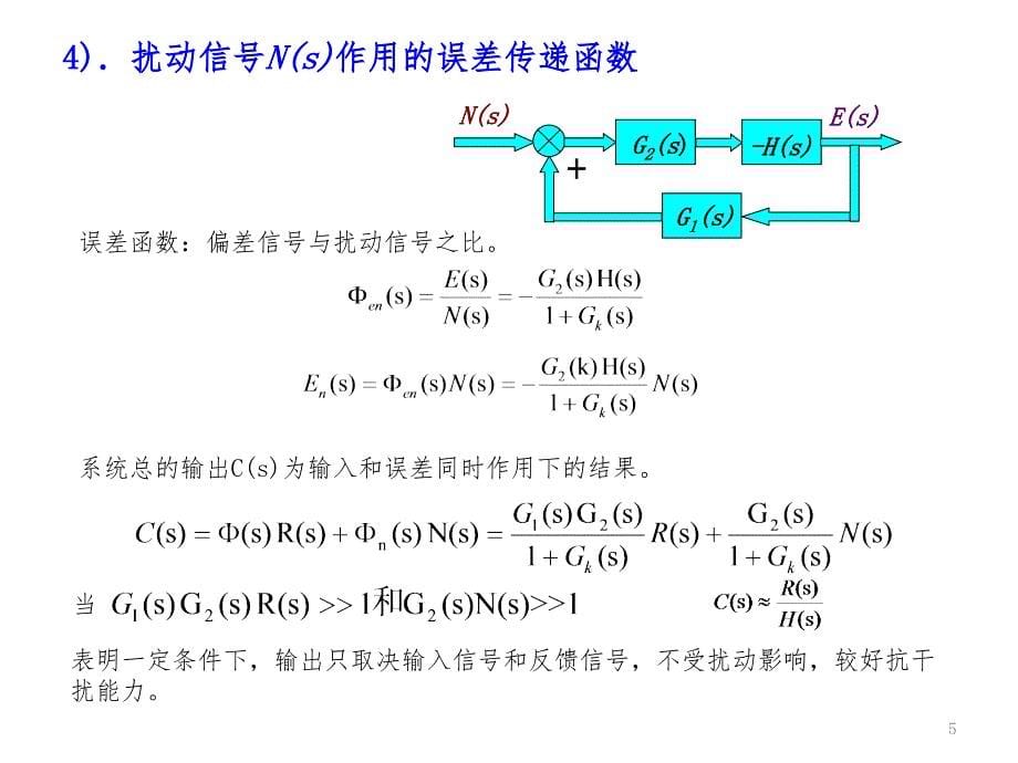 2.6闭环传递函数PPT精品文档_第5页