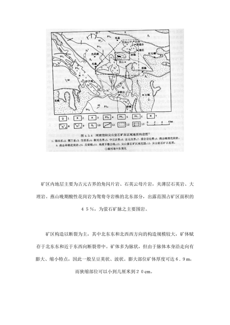 萤石矿资源地质特征.doc_第2页