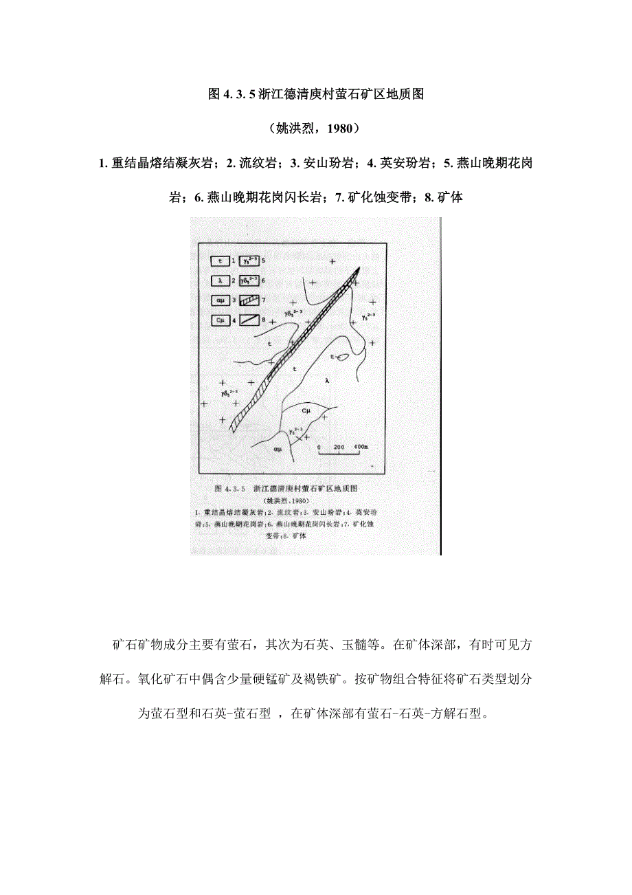 萤石矿资源地质特征.doc_第3页